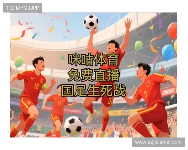 咪咕视频体育直播免费观看指南