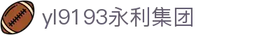 yl9193永利集团|中国有限公司-官方网站